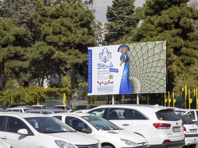 اکران بیلبوردهای مجموعه محترم فرش شاهرخ